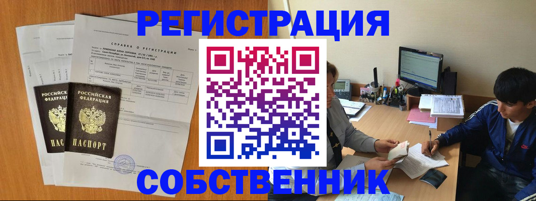 временная регистрация для всех в Нефтегорске